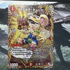 2026年最新】クミタテ・チュリス デュエマの人気アイテム - メルカリ