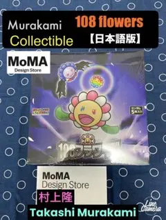 2026年最新】村上隆 トレーディングカード boxの人気アイテム - メルカリ