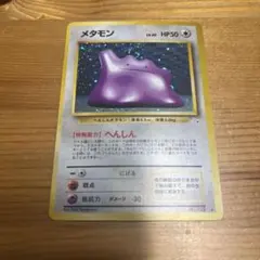 2026年最新】ポケモンカード 旧裏面 メタモンの人気アイテム - メルカリ