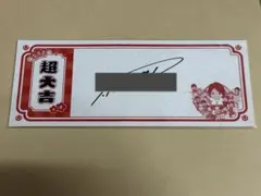 2026年最新】許斐剛 直筆の人気アイテム - メルカリ