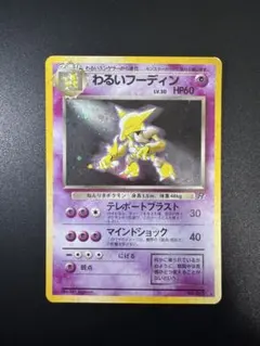 2026年最新】旧裏 わるいフーディンの人気アイテム - メルカリ