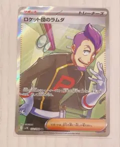 2026年最新】ロケット団のラムダSRの人気アイテム - メルカリ