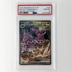 2026年最新】ニドキング psa10の人気アイテム - メルカリ