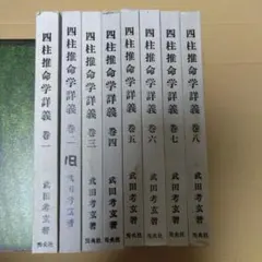 2026年最新】子平推命の人気アイテム - メルカリ