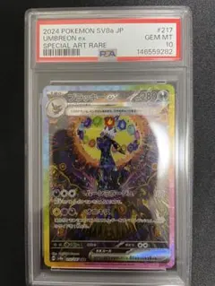2026年最新】ブラッキーex SAR psa10の人気アイテム - メルカリ
