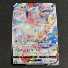 2026年最新】ポケモンカード ニンフィアv csrの人気アイテム - メルカリ