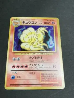 2026年最新】キュウコン 旧裏 psa10の人気アイテム - メルカリ