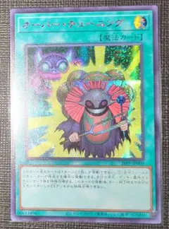 2026年最新】オーバー・チューニング シークレット REDの人気アイテム