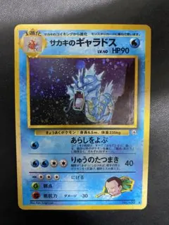 2026年最新】ポケモンカード ギャラドス 旧裏の人気アイテム - メルカリ