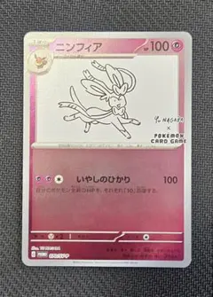 2026年最新】nagaba ニンフィアの人気アイテム - メルカリ