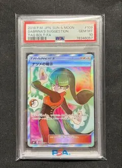 2026年最新】ナツメの暗示 sr psa10の人気アイテム - メルカリ