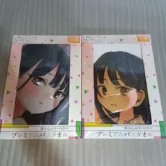 2026年最新】僕の心のヤバイやつ プレミアムバスタオルの人気アイテム