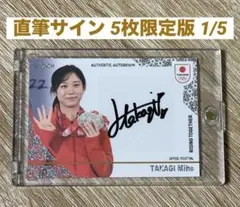 2026年最新】サイン 高木美帆の人気アイテム - メルカリ