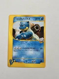 イブキのカメックス ○ ポケモンカード☆VS 046/141 - メルカリ