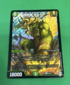 2026年最新】地封龍 ギャイアの人気アイテム - メルカリ