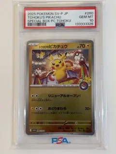 PSA10】トウホクのピカチュウ プロモ スペシャルBOX 260/SV-P - メルカリ