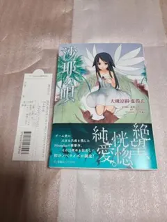 2026年最新】沙耶の唄 沙耶の人気アイテム - メルカリ