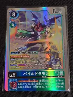 2026年最新】パイルドラモン bt16の人気アイテム - メルカリ