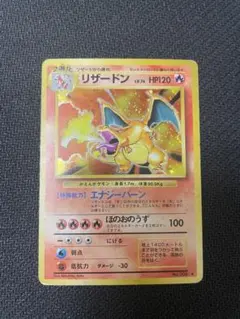 2026年最新】ポケモンカード リザードン 旧裏の人気アイテム - メルカリ