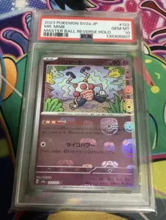 2026年最新】バリヤード マスターボール psa10の人気アイテム - メルカリ