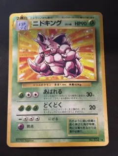 2026年最新】ポケモンカード 初版 ニドキングの人気アイテム - メルカリ