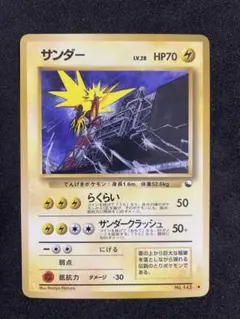2026年最新】旧 ポケモンカード サンダーの人気アイテム - メルカリ