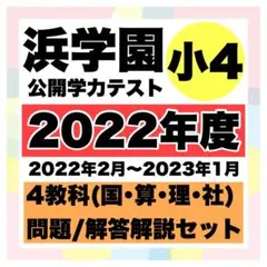 2026年最新】浜学園小4テキストの人気アイテム - メルカリ