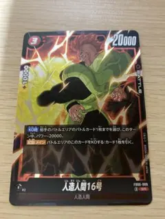 2026年最新】人造人間16号 フュージョンワールドの人気アイテム - メルカリ