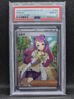 2026年最新】ミモザsr psa10の人気アイテム - メルカリ