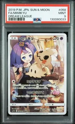 2026年最新】ミミッキュ s psa10の人気アイテム - メルカリ