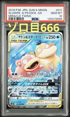2026年最新】ヤドン psa10の人気アイテム - メルカリ