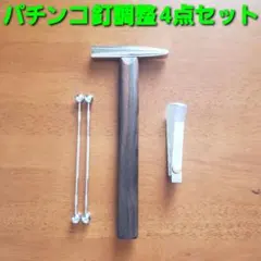 2026年最新】釘 調整 パチンコの人気アイテム - メルカリ