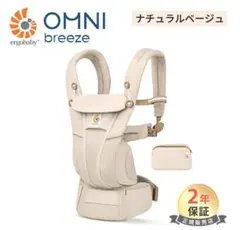 2026年最新】エルゴ オムニブリーズ ナチュラルベージュの人気アイテム