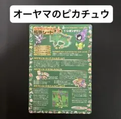 未剥がし】 拡張シート第3弾 シオンタウン オーヤマのピカチュウ 旧裏