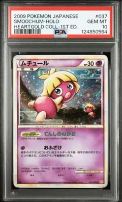 ムチュール ☆ L1 ハートゴールドコレクション 037/070 - メルカリ