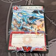 2026年最新】流星のフォーエバーカイザーの人気アイテム - メルカリ