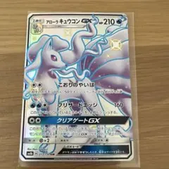 2026年最新】アローラキュウコン ssrの人気アイテム - メルカリ