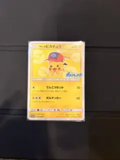 サトシのピカチュウ PROMO SM-Pプロモカード 073/SM-P - メルカリ