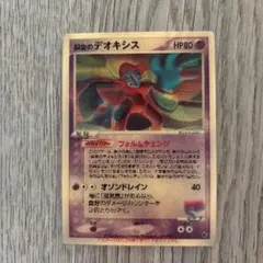 2026年最新】裂空のデオキシス 3dの人気アイテム - メルカリ