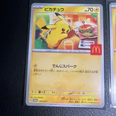 2026年最新】ピカチュウマクドナルドの人気アイテム - メルカリ