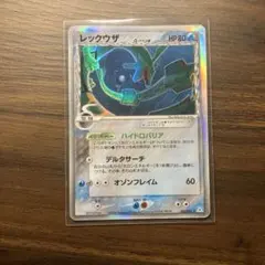 2026年最新】ポケモンカード レックウザ 1stの人気アイテム - メルカリ