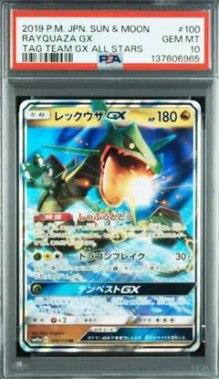 PSA10 レックウザGX RR GXウルトラシャイニー ポケモン ポケカ - メルカリ
