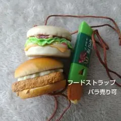 2026年最新】マクドナルドフードストラップの人気アイテム - メルカリ