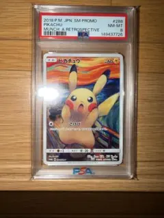 2026年最新】ムンク展 ピカチュウの人気アイテム - メルカリ