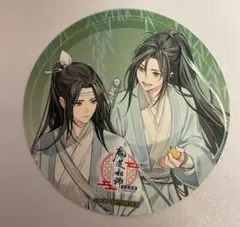 2026年最新】魔道祖師 コースター 藍忘機の人気アイテム - メルカリ