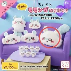 2026年最新】モモンガだらけくじA賞の人気アイテム - メルカリ