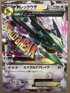 2026年最新】mレックウザex エメラルドブレイクの人気アイテム - メルカリ