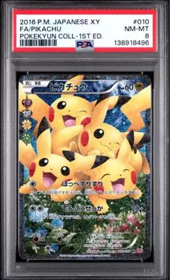 2026年最新】ポケキュン ピカチュウ psa10の人気アイテム - メルカリ