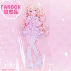 2026年最新】fanboxの人気アイテム - メルカリ