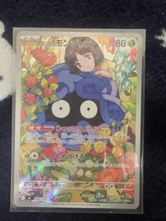 2026年最新】エリカのモンジャラ スタートの人気アイテム - メルカリ